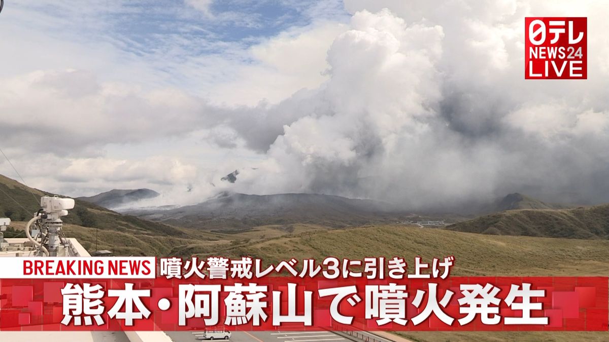 熊本県の阿蘇山に火口周辺警報