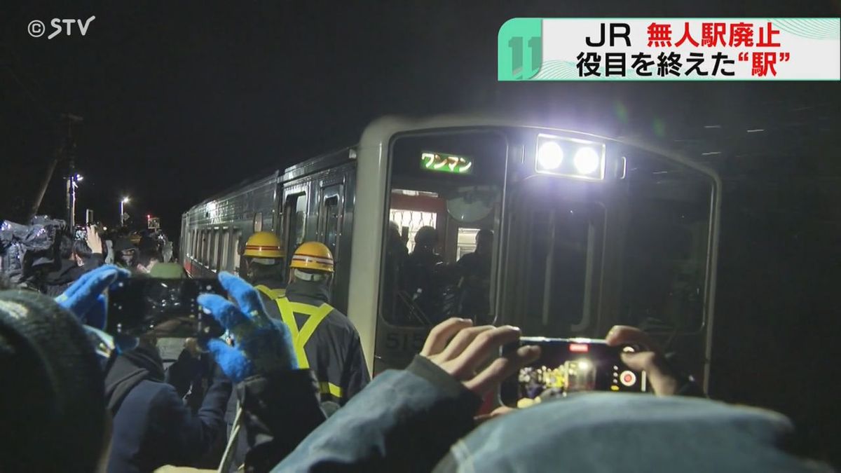 「最後くらいは見届けたい」５つの無人駅が廃止に　日本最東端や最北の秘境駅　役目を終える瞬間　JR北海道