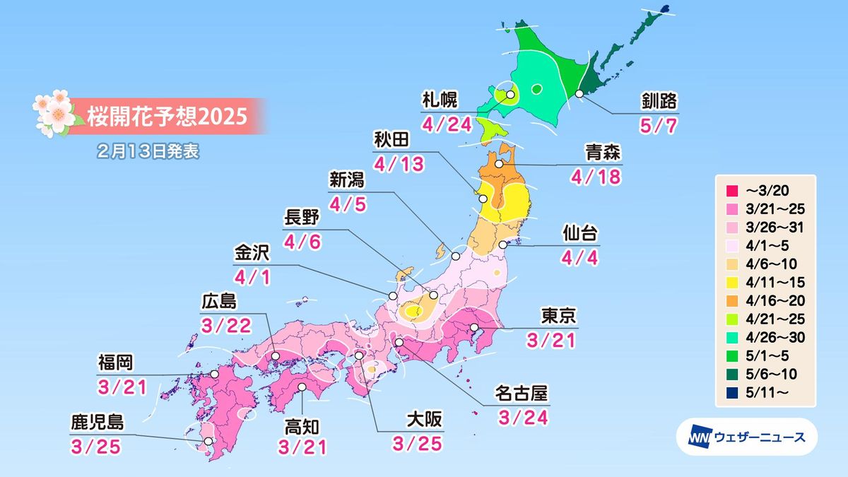 桜の開花は平年より早い？名所・弘前公園は「4月18日」と予想　4月は去年並の暖かさか