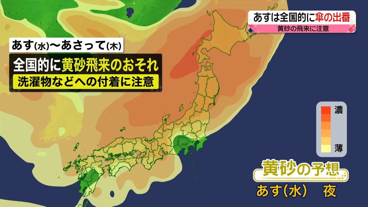 【天気】あす全国的に傘の出番　あさってにかけ黄砂飛来のおそれ、洗濯物への付着に注意を