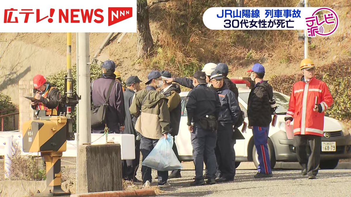 ＪＲ山陽線　３０代女性が列車にはねられ死亡　広島市