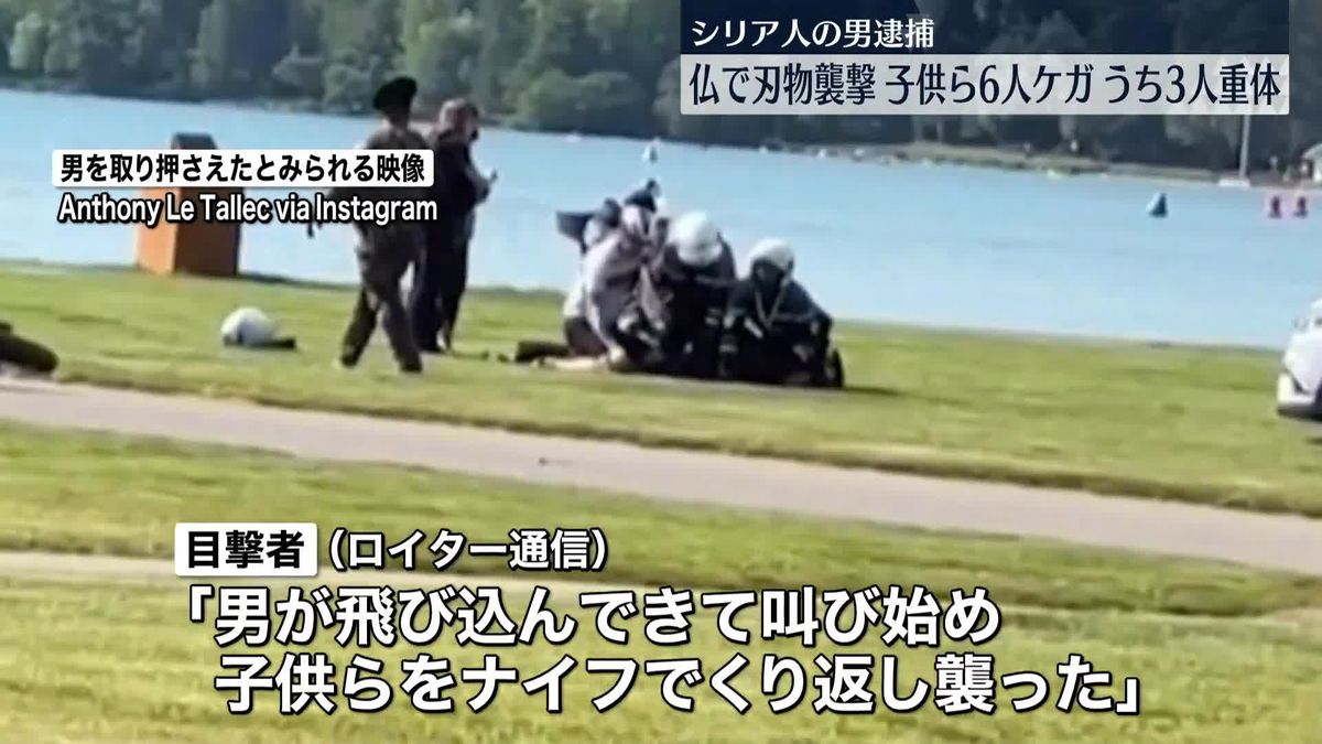 公園で子供らナイフで襲われる…6人ケガ　難民資格の男逮捕　フランス