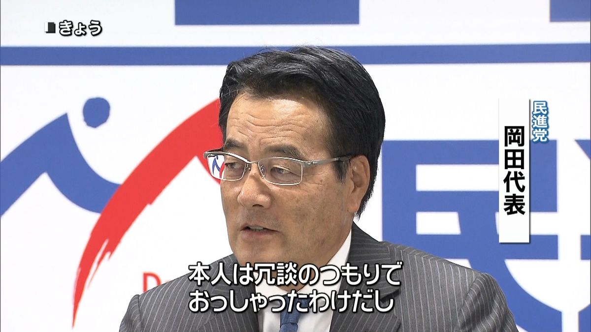 つまらない男…岡田氏「ショック受けない」