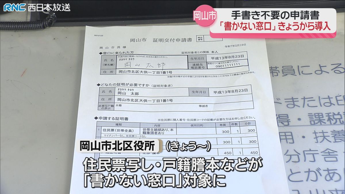 岡山市北区役所に「書かない窓口」登場