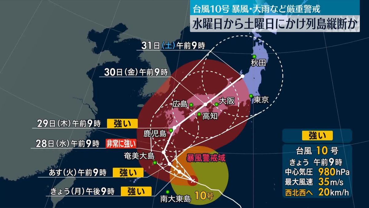 台風10号、28～31日に日本列島を縦断のおそれ　厳重警戒を