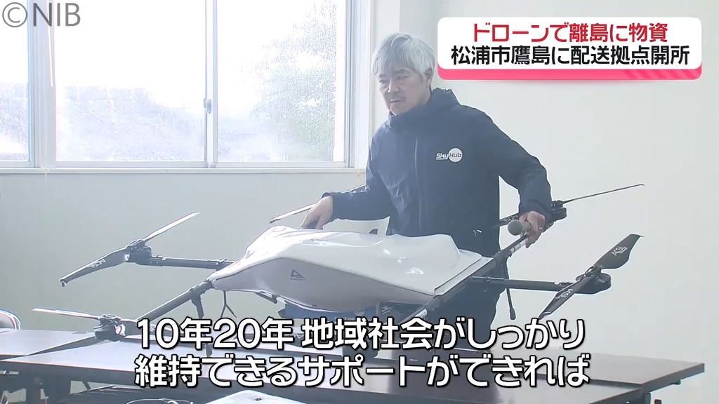 松浦市の鷹島にドローンの配送拠点　離島に物資を運ぶプロジェクト始まる　《長崎》