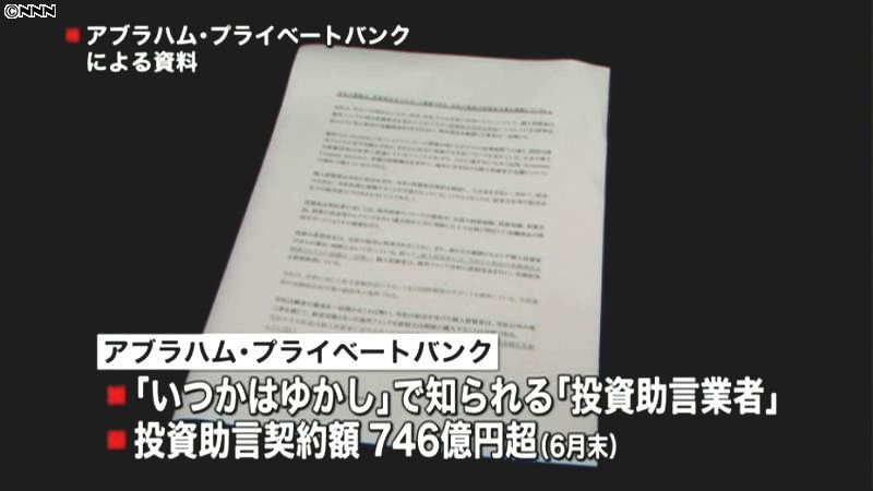 アブラハム社を行政処分勧告へ