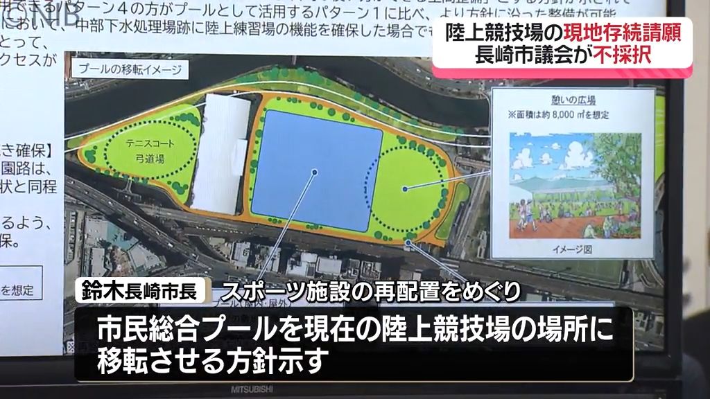 長崎市議会　被爆者らの請願「松山町の陸上競技場現地存続」賛成少数で不採択　に《長崎》