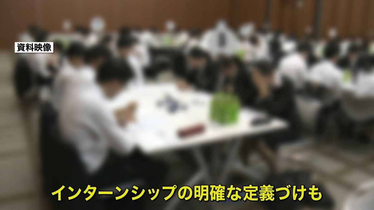 経団連と大学が協議“インターン”明確に