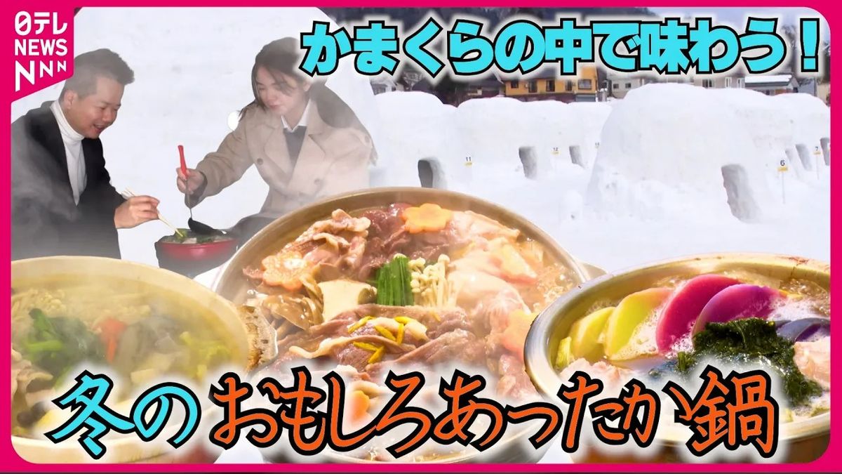 【地元で人気】のろし鍋＆巻狩鍋＆とろみ鍋！知る人ぞ知る冬に食べたくなる味『every.特集』