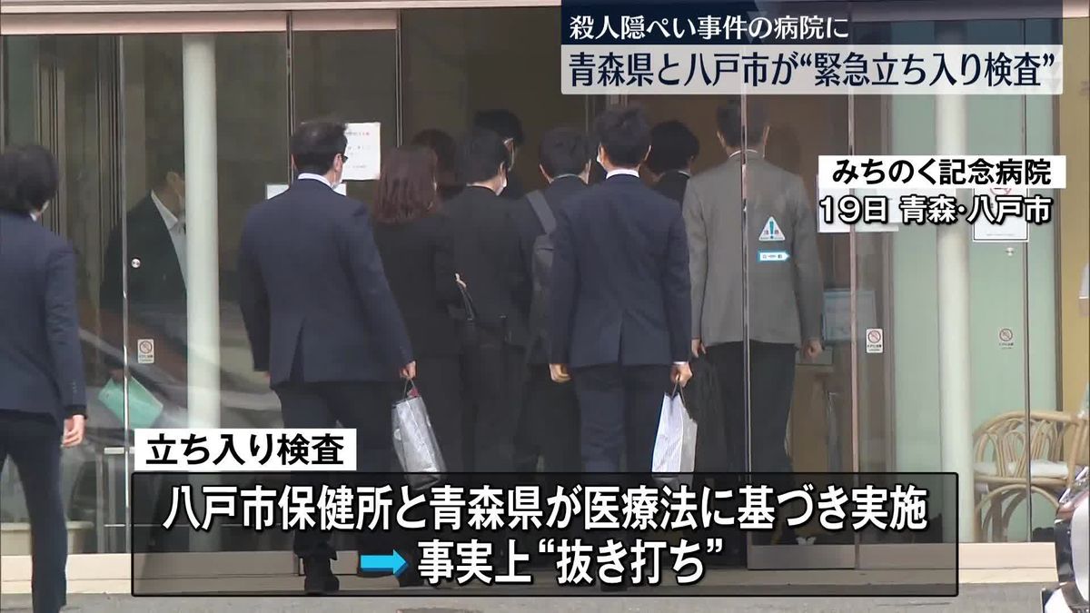 青森県と八戸市が“抜き打ち”立ち入り検査　殺人隠蔽事件巡り