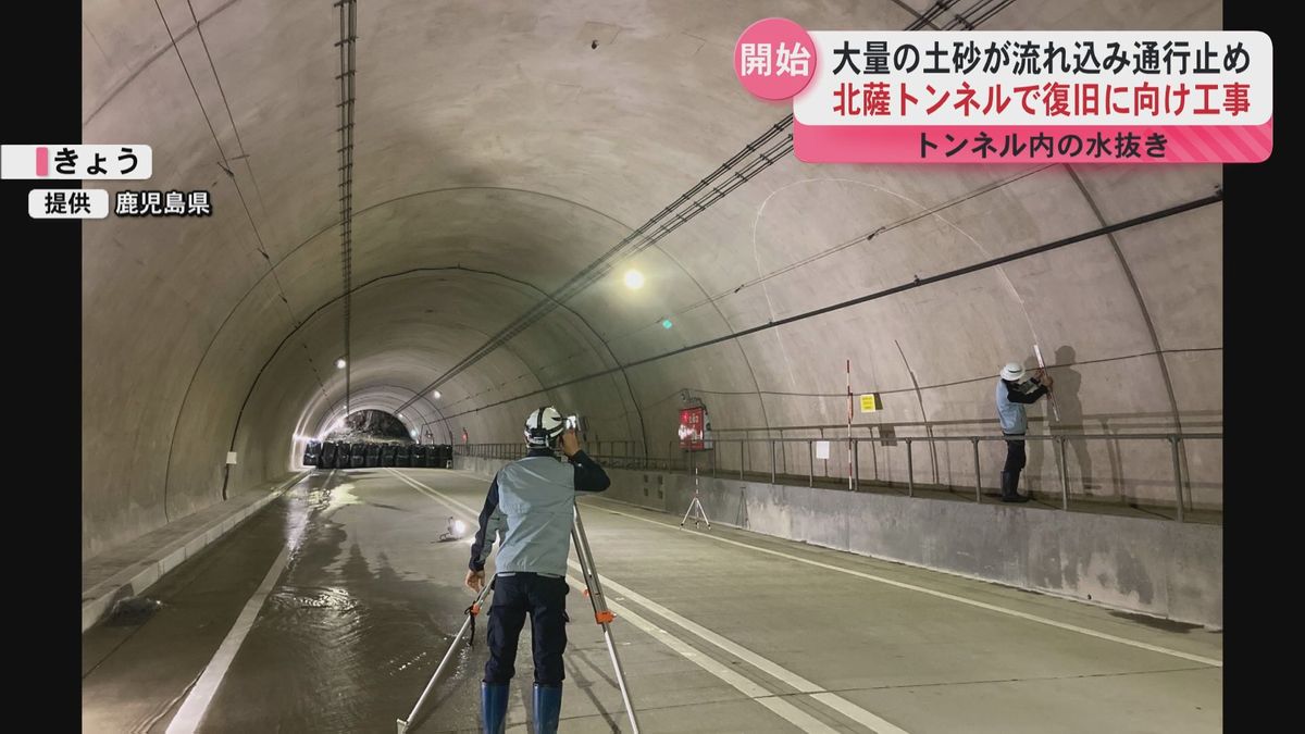 大量の土砂が流れ込み通行止めの北薩トンネル　復旧に向け工事開始