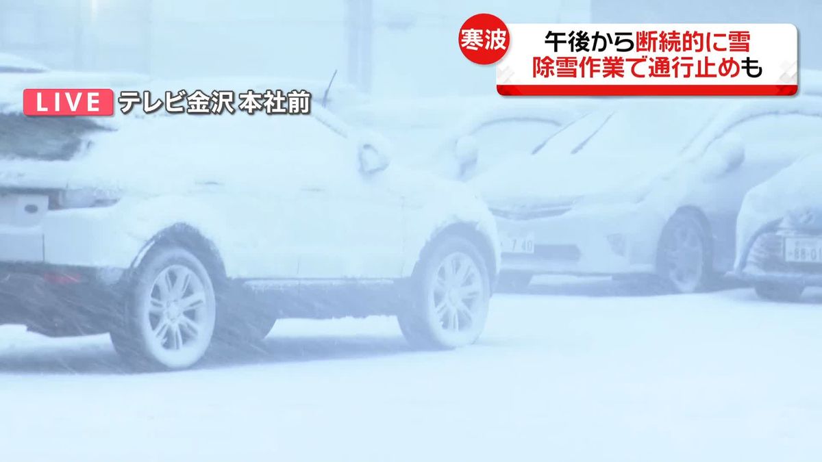 “最強寒波”　雪が巻き上げられ視界悪く…石川・金沢市の様子は？