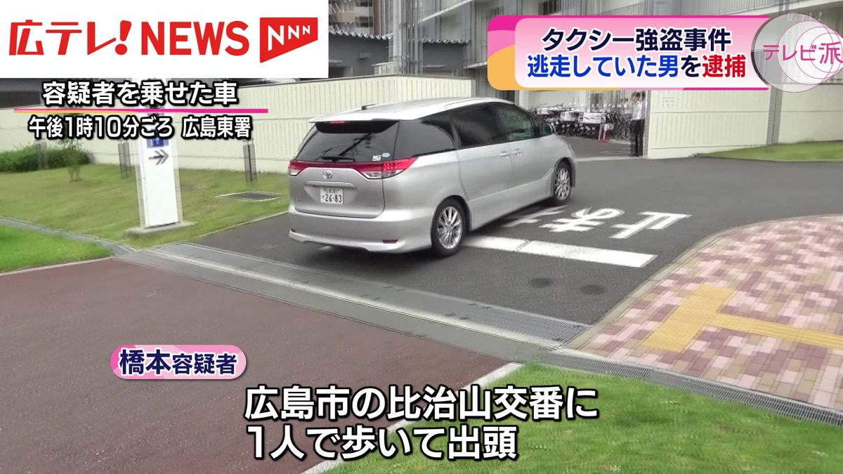 広島市のタクシー強盗　容疑者を逮捕　広島市内の交番に一人で出頭　