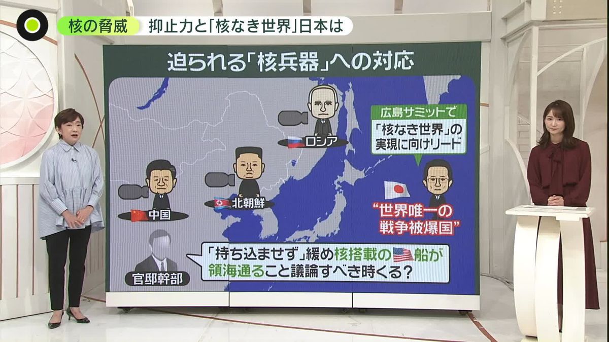 高まる“核の脅威”……「核の傘」と「核なき世界」の狭間で日本は？　官邸幹部「非核三原則の“持ち込ませず”緩める議論も」