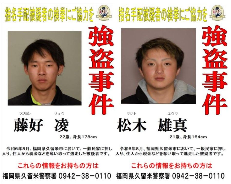 【指名手配】住宅に押し入り強盗の疑い　20代の男3人を逮捕　2人を公開捜査　バールを突きつけ現金や腕時計を奪った疑い　福岡県警