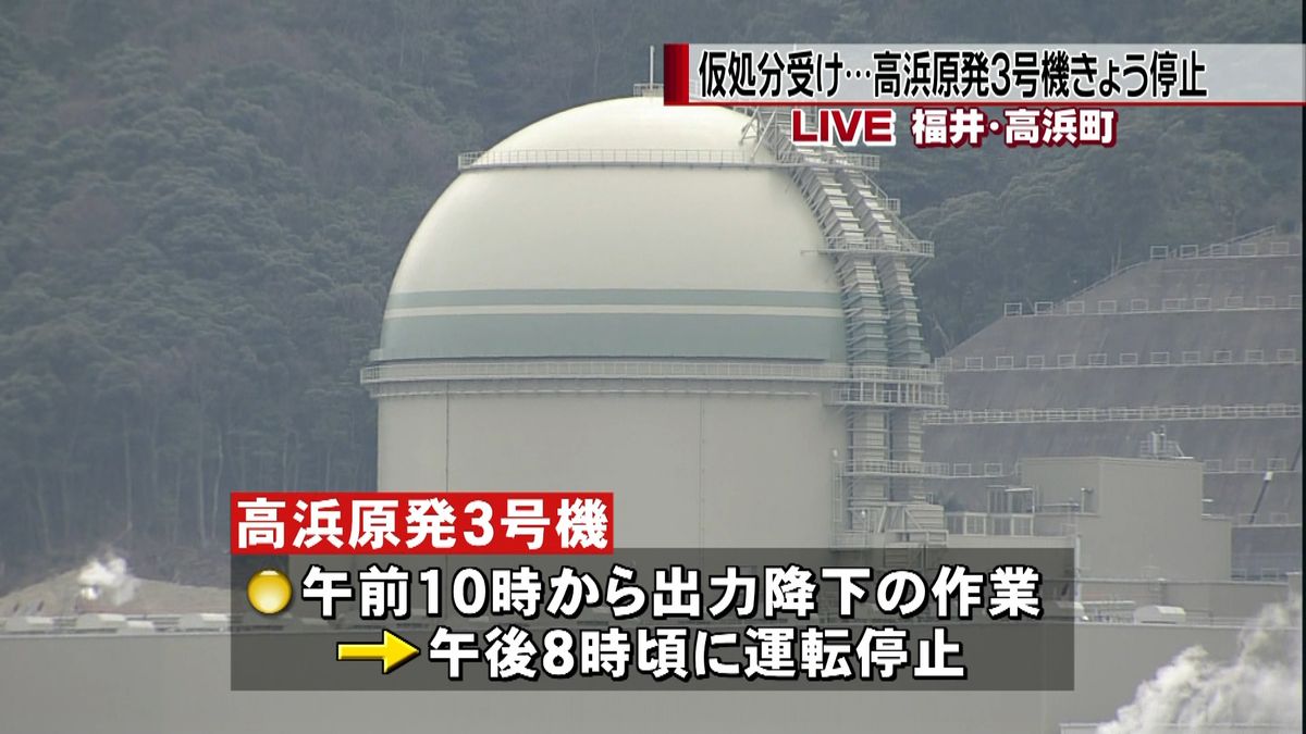 高浜原発３号機　きょう午後８時ごろ停止へ