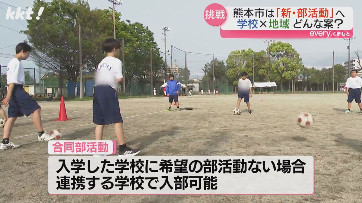 ｢新しい部活動をつくる｣政府が中学校部活動の｢地域移行｣を進める中で熊本市は独自案