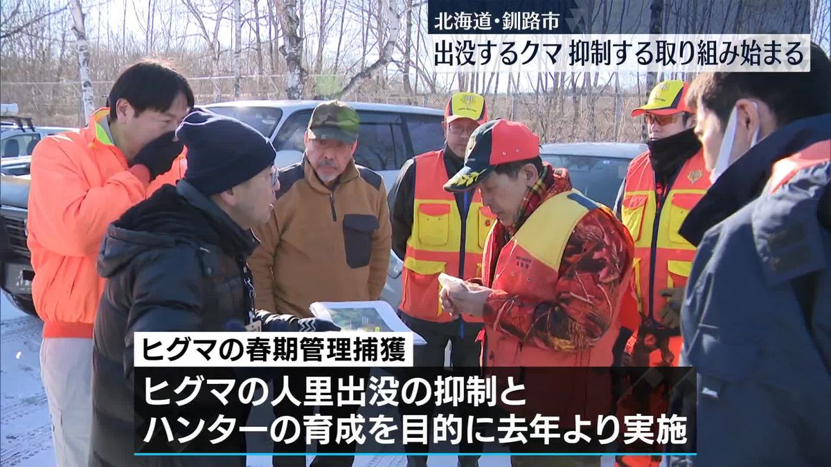 出没するクマ抑制を…北海道・釧路市で取り組み始まる