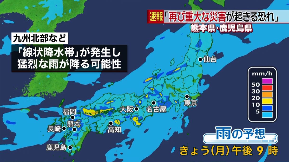 熊本や鹿児島で再び重大災害の恐れ～気象庁