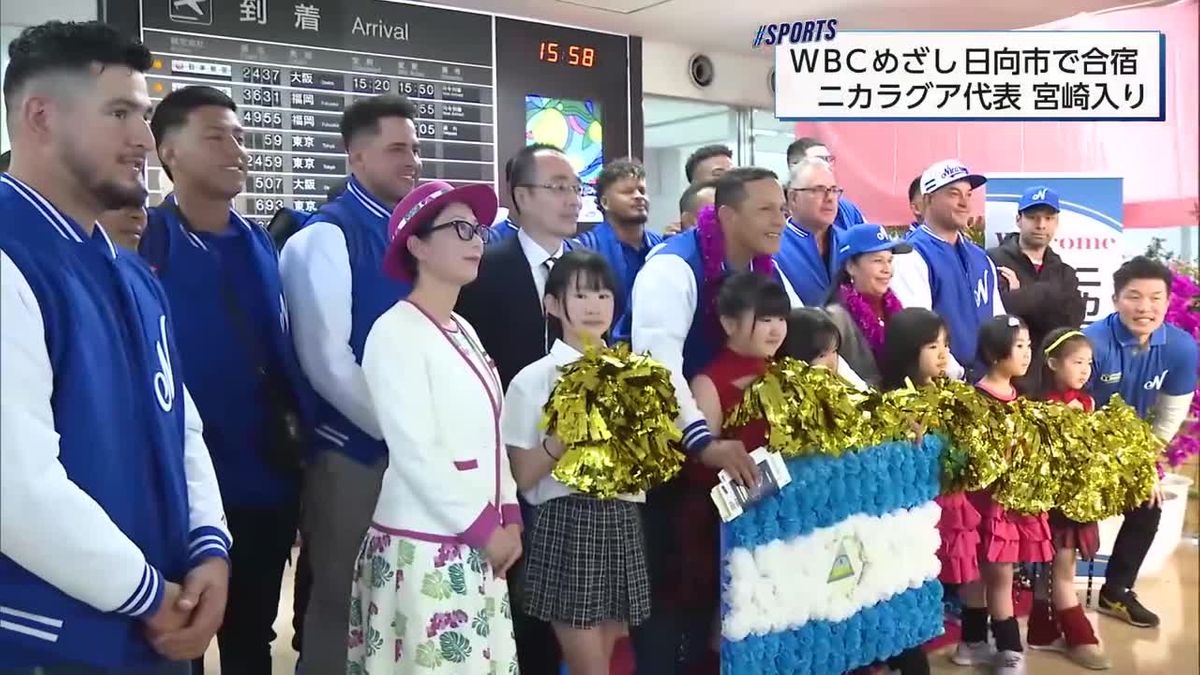 宮崎合宿からWBC優勝目指す　ニカラグア代表の歓迎セレモニー