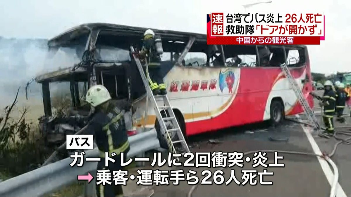 観光バスがガードレールに衝突し炎上　台湾