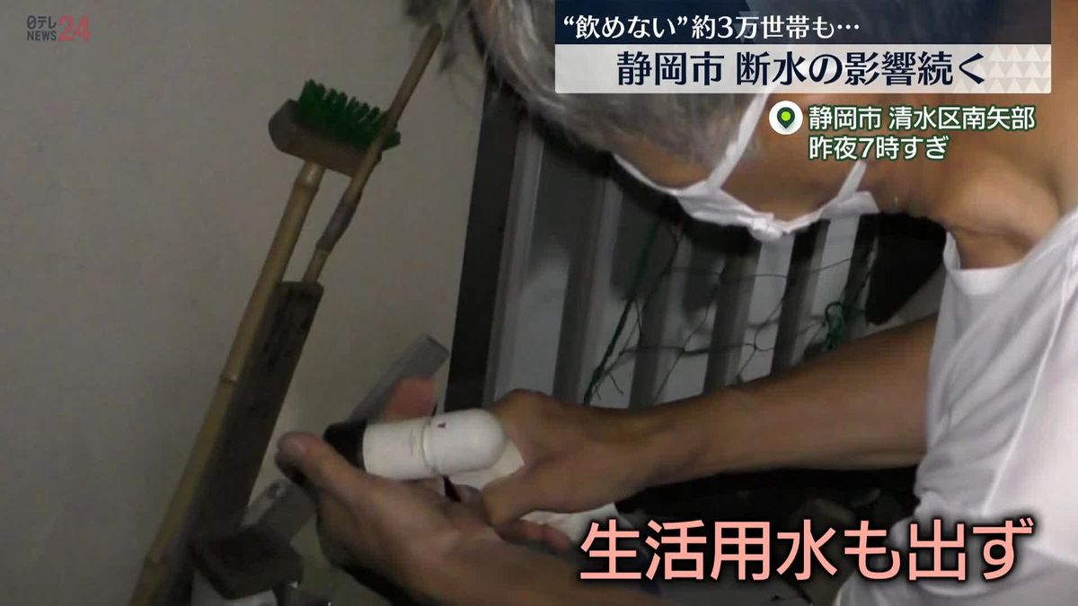 静岡市清水区の大規模断水　トイレなど「“賞味期限切れの水”でしのいでいる」　全域での復旧は