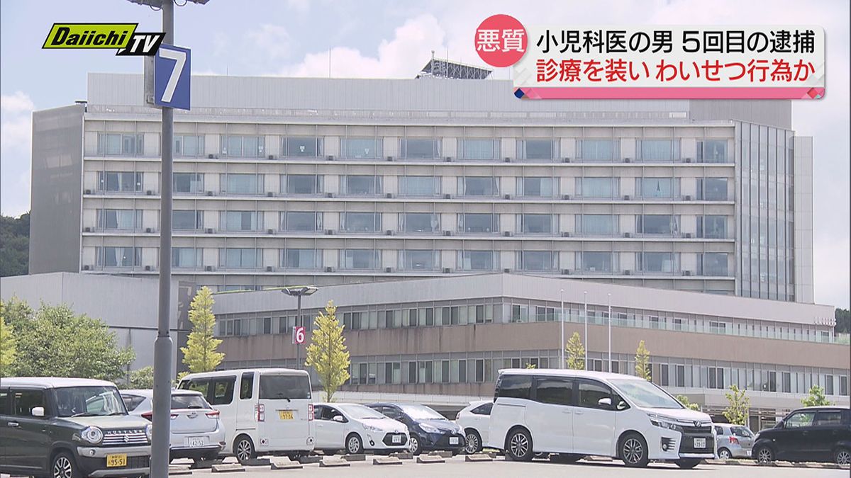 中東遠総合医療センターの小児科医 ５回目の逮捕…入院中の10代女性患者にわいせつ行為か（静岡県）