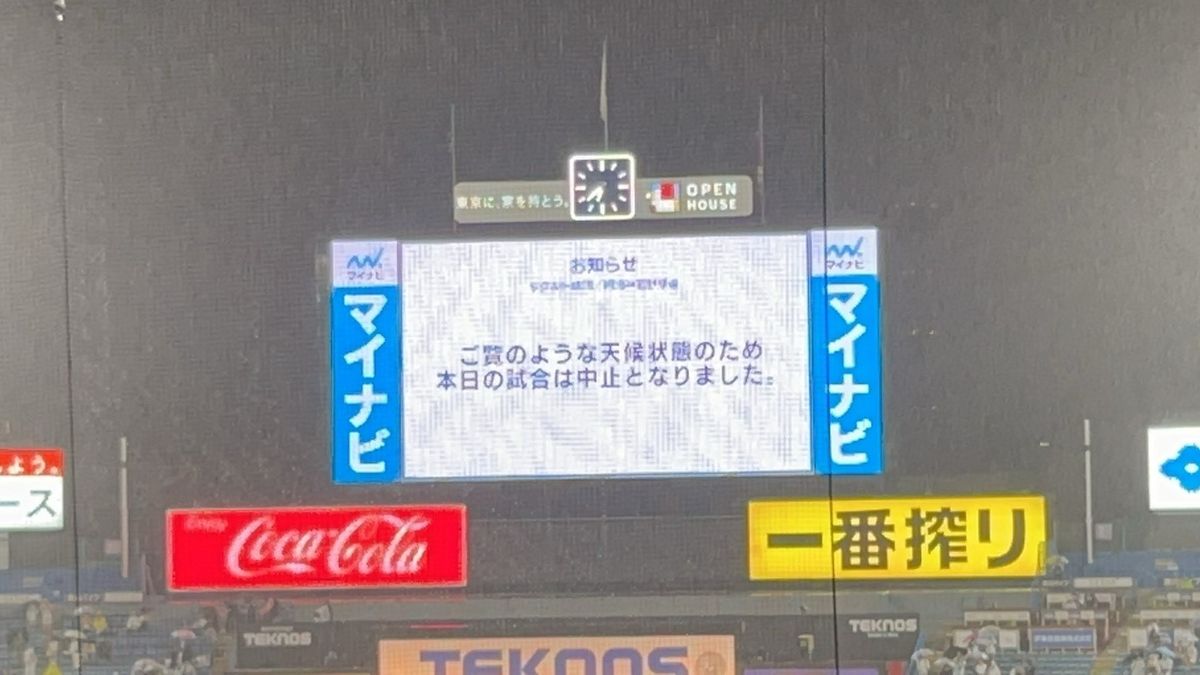 ファンも「やむを得ないだろう...」ヤクルト対阪神は降雨のため中止