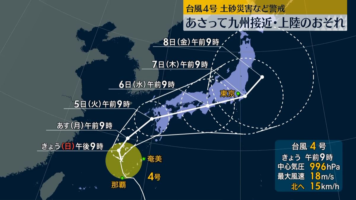 台風4号、東シナ海を北上　九州・四国は5日にかけ大雨や強風に注意