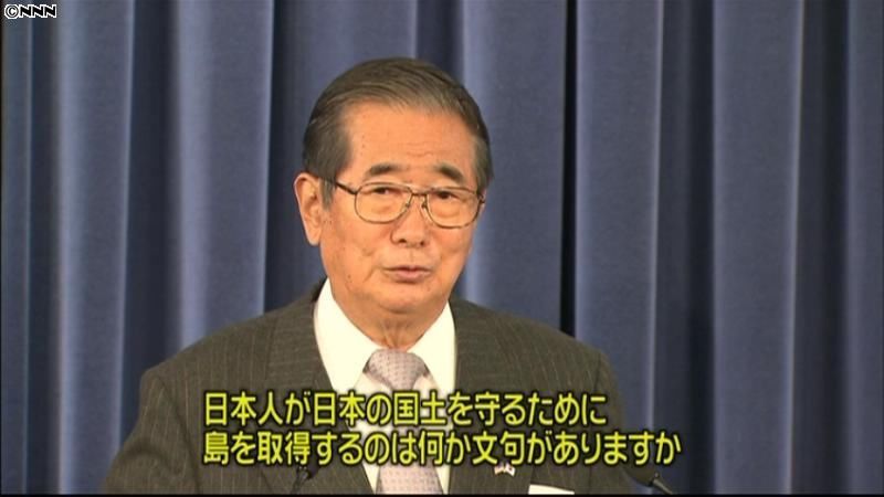 東京都が尖閣諸島買い取りで調整～石原知事