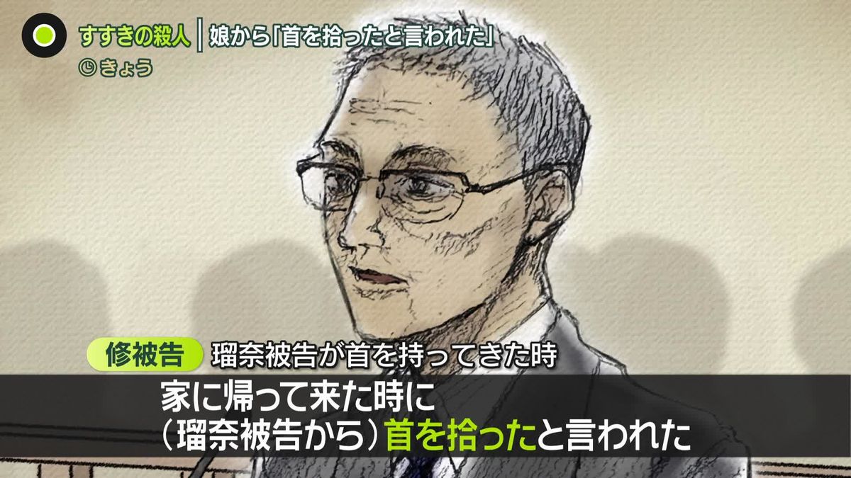 すすきの殺人　娘から「首を拾ったと言われた」、「毎日奴隷ではない」…父親が法廷で証言