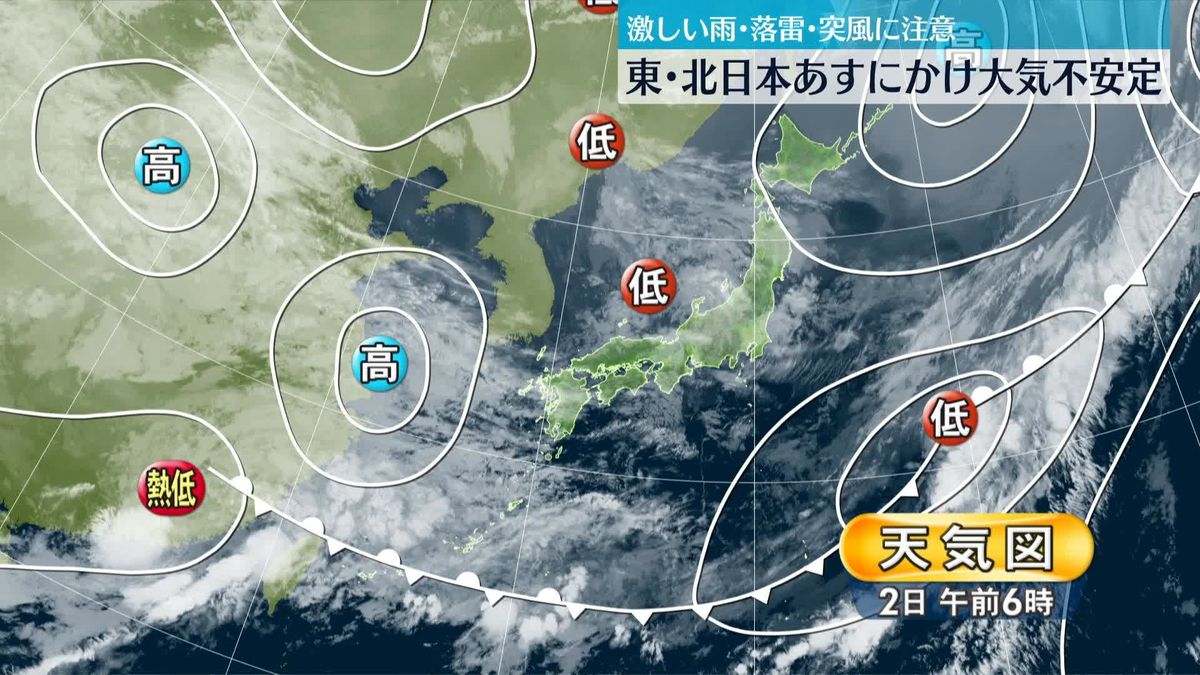 【天気】東・北日本であすにかけ落雷・突風、局地的な激しい雨に注意