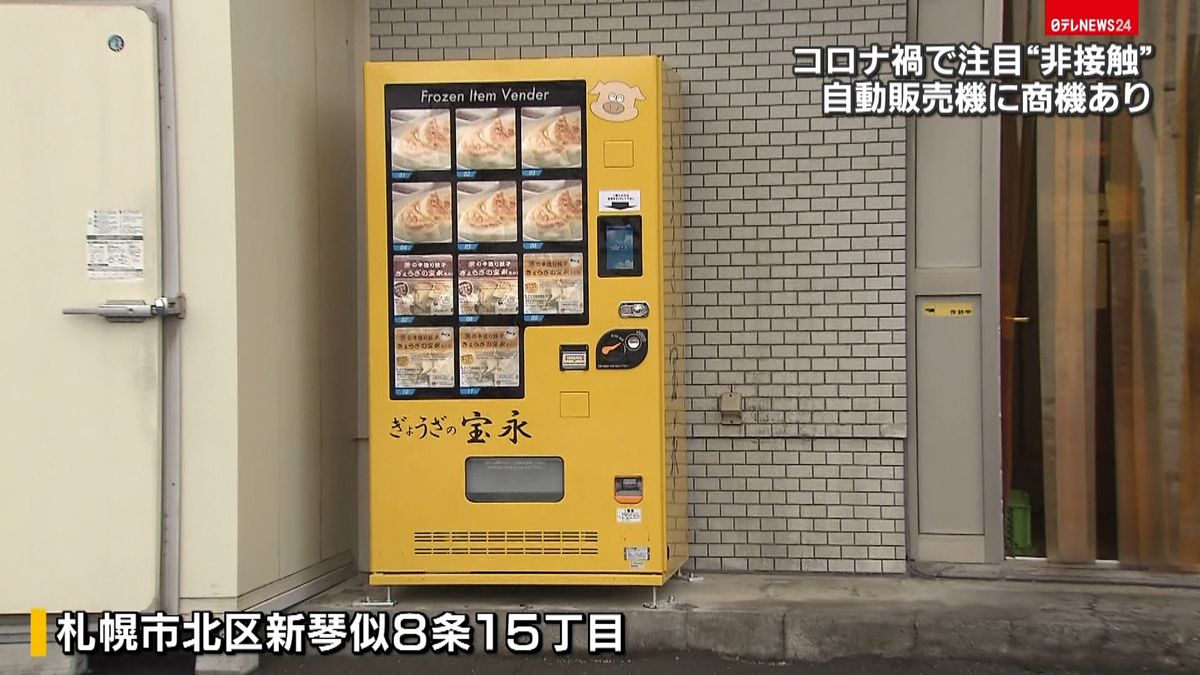 焼き鳥・餃子…個性的な自販機に商機