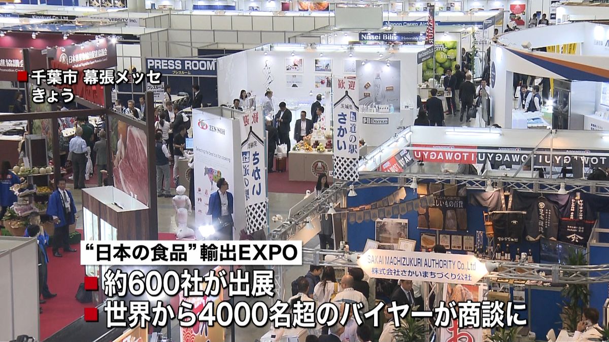 「日本の食品」輸出促進展示会を開催