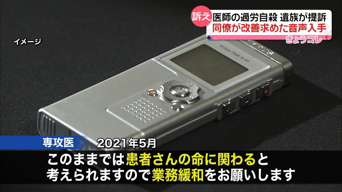 病院幹部「半分は勉強や」　同僚が改善求めた音声入手　医師の過労自殺…遺族が提訴　兵庫・神戸市