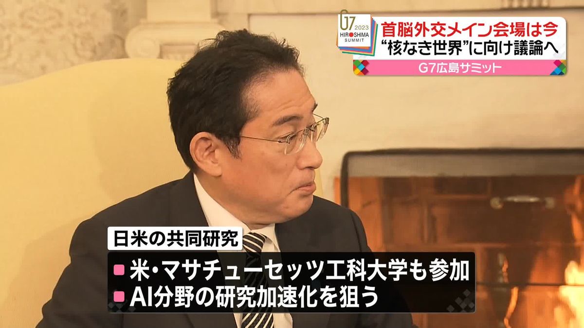 まもなく米・バイデン大統領が広島に到着　岸田首相と会談へ…注目ポイントは