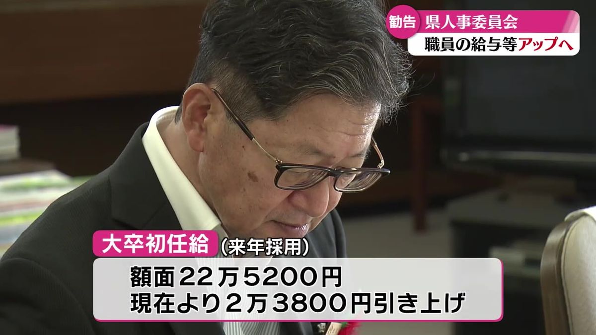 県職員の月給とボーナス 人事委員会が3年連続で引き上げるよう勧告【高知】