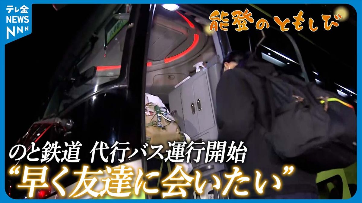 能登のともしび　～復興に向けて…私たちにできること～（1月29日放送）