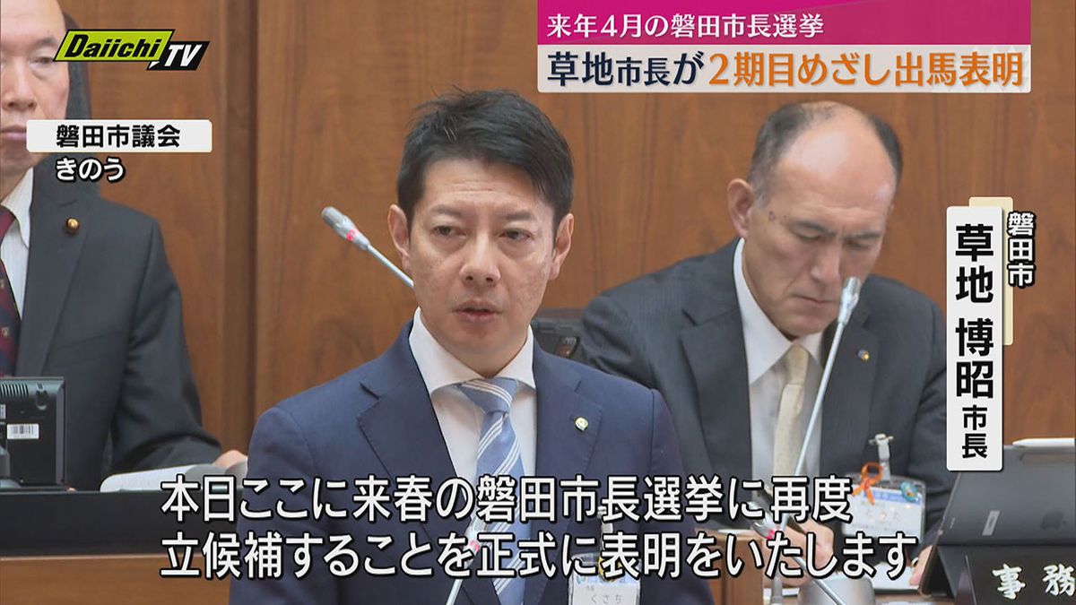 【磐田市長選挙】現職・草地博昭 市長が2期目目指して出馬表明　「人の集まる磐田市　実現へ」