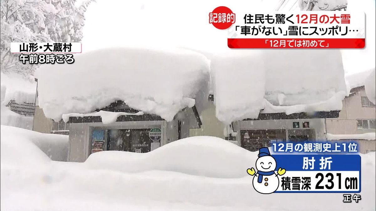 「車がない」雪にスッポリ　停電も…“最強寒気”の影響で北陸・東北で大雪