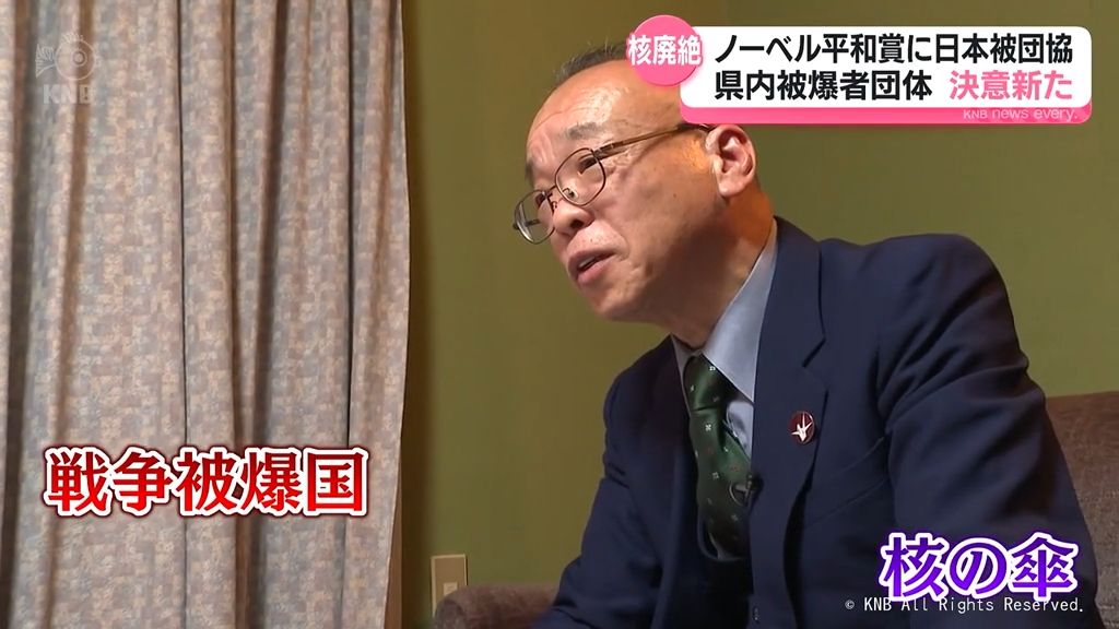 核なき世界へ　富山県内被爆者らが決意新た　日本被団協ノーベル平和賞受賞受けて