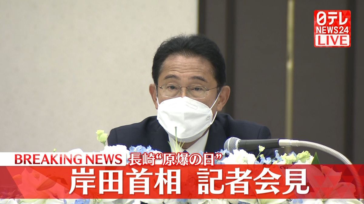 【動画】岸田首相が長崎で記者会見　内閣改造や党役員人事についてコメント