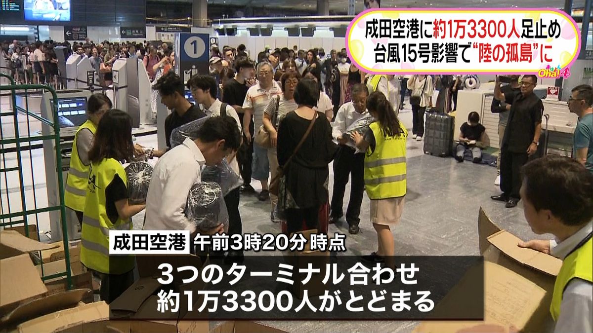 成田空港“陸の孤島”１万３３００人足止め