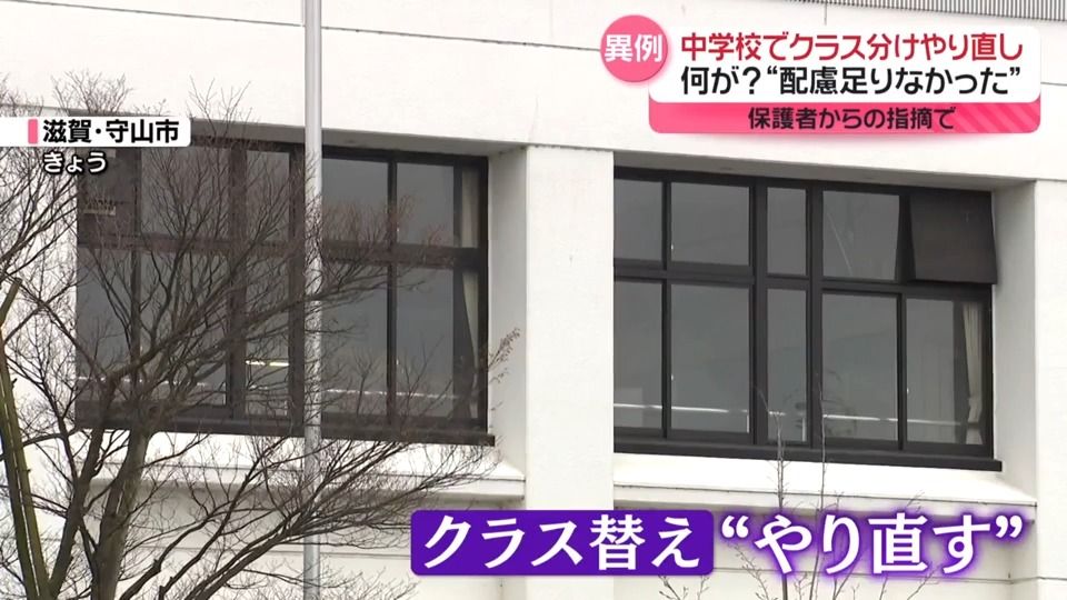 “配慮が足りなかった”　中学校で「クラス分け」やり直し…保護者からの指摘で“異例”の対応