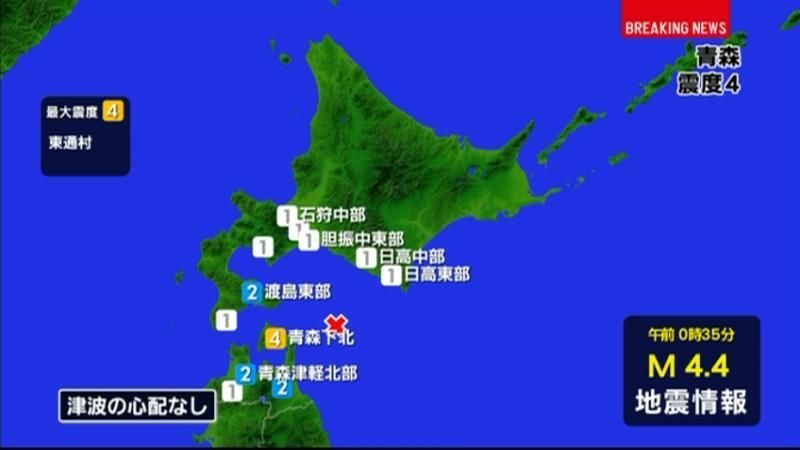 青森・東通村で震度４　津波の心配なし