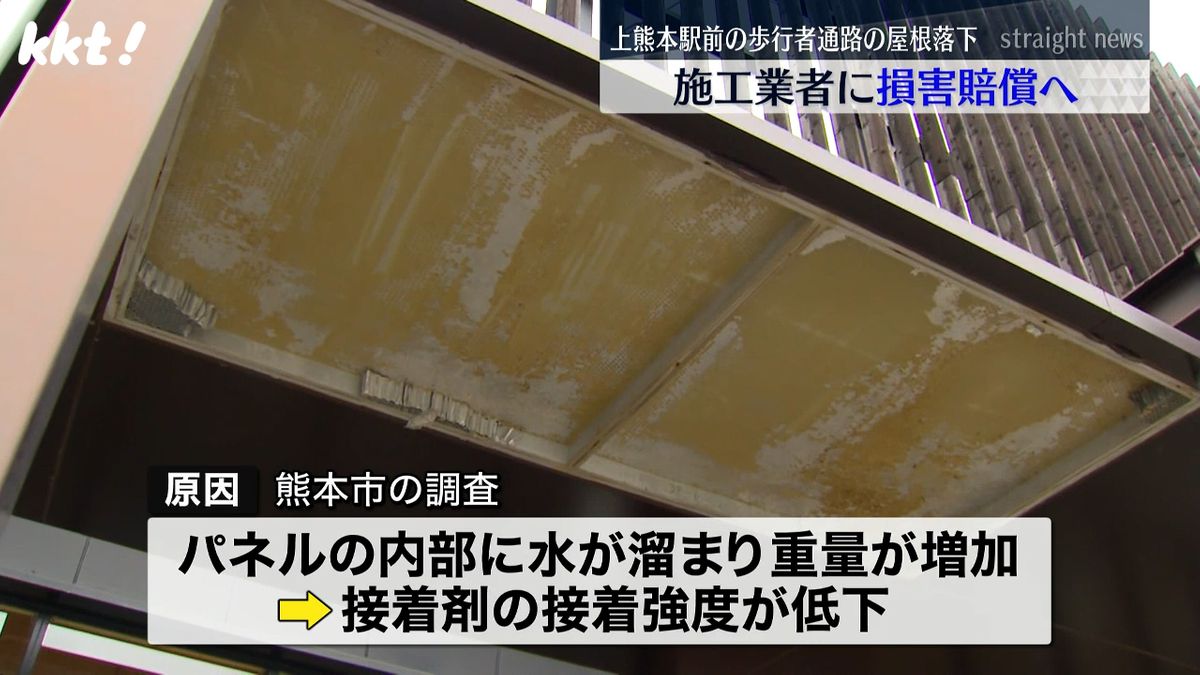 駅前通路の屋根落下 施工業者に損害賠償請求へ 熊本市議会で説明