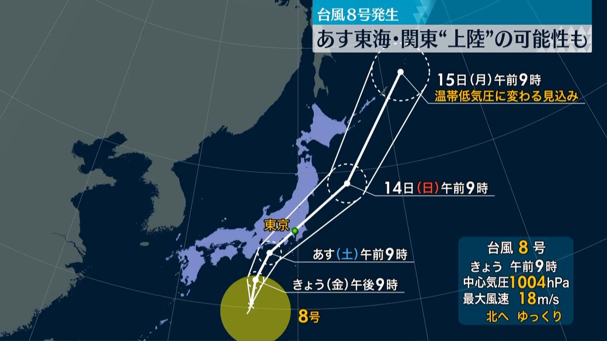台風8号　あす東海・関東“上陸”の可能性も