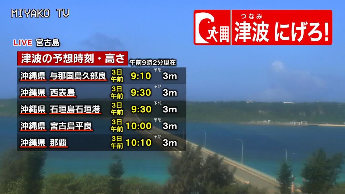 政府が官邸危機管理センターに連絡室設置　沖縄本島、宮古島、八重山に津波警報