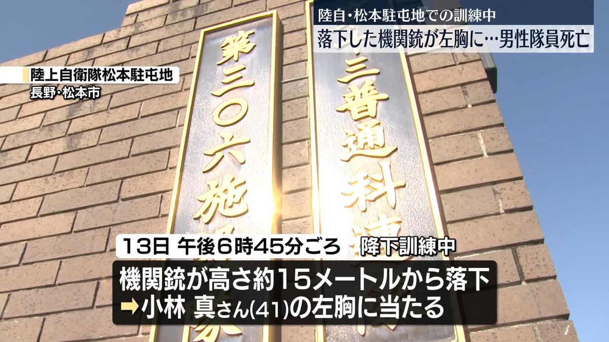 陸自訓練中、落下した機関銃が当たり隊員死亡　長野